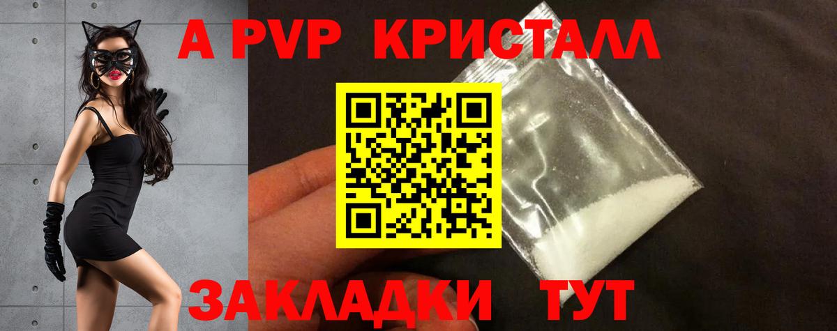 APVP мука  APVP кристаллы  APVP  Вход с VPN  Вязники 