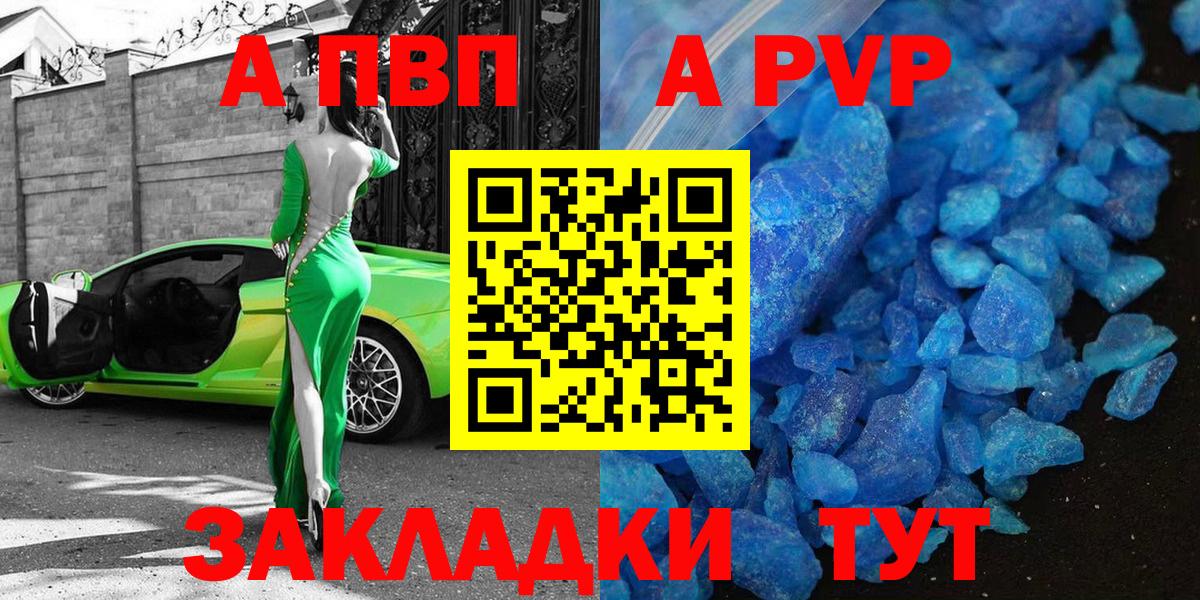 Альфа ПВП VHQ Вязники
