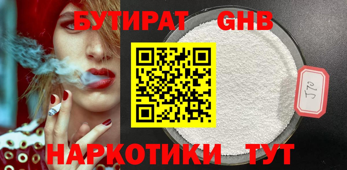 Вязники  БУТИРАТ жидкий экстази  Бутират  Вход с VPN 