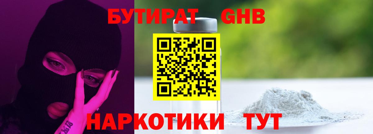 Бутират оксибутират Вязники