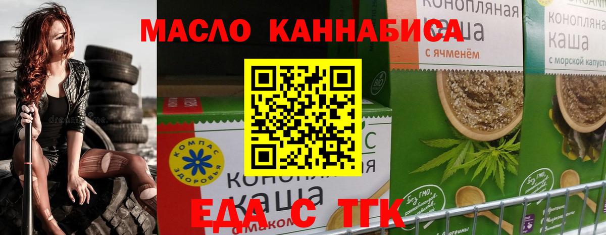Еда ТГК конопля Вязники
