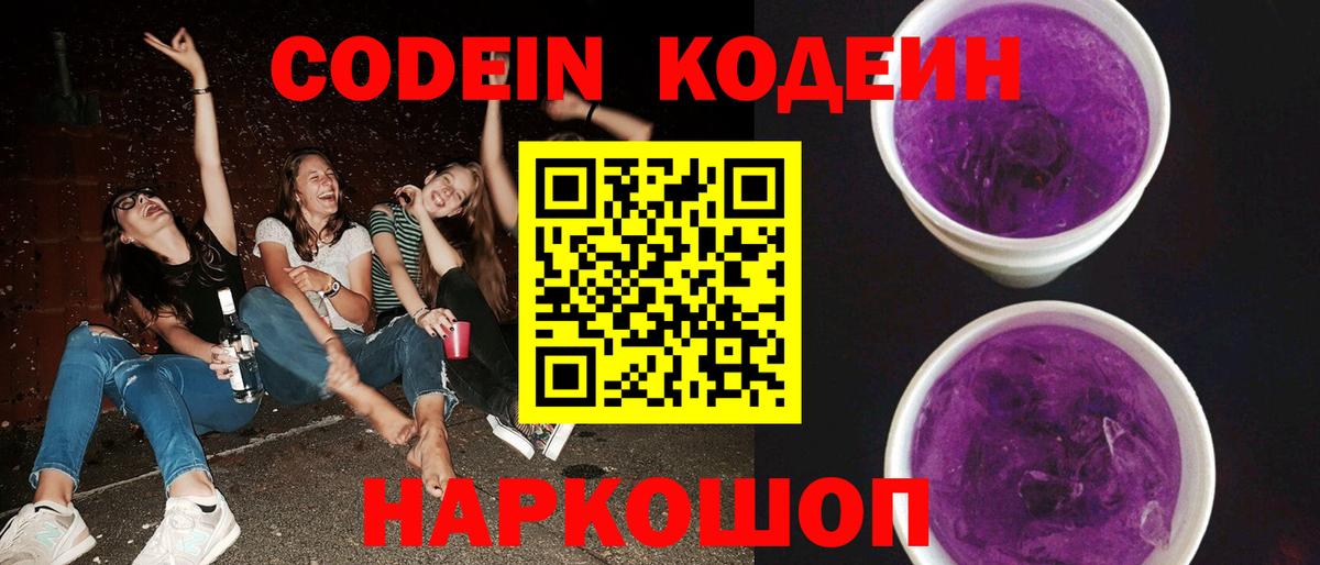 Вязники  Кодеин Purple Drank  Кодеиновый сироп Lean напиток Lean (лин)  Вход с VPN 