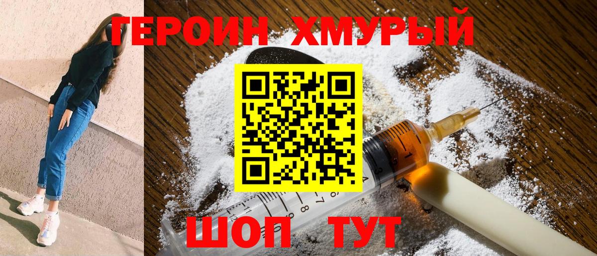 ГЕРОИН хмурый  Вход с VPN  Вязники 