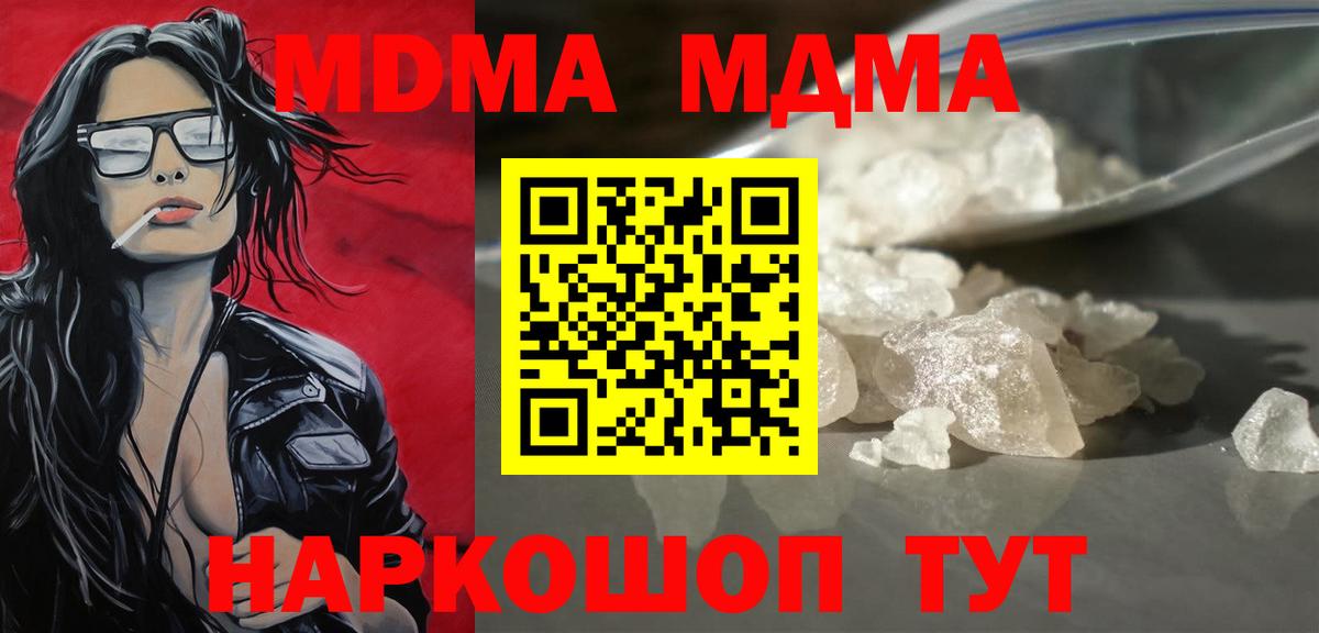МДМА молли  Вход с VPN  МДМА crystal  Вязники 