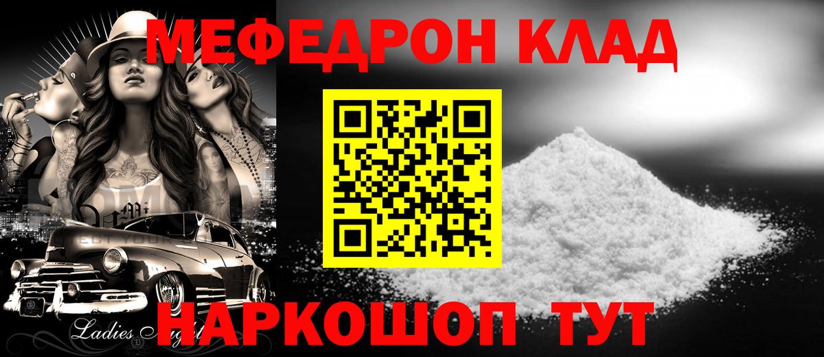 Мефедрон  МЕФ  Вязники  Вход с VPN  МЯУ-МЯУ мяу мяу 